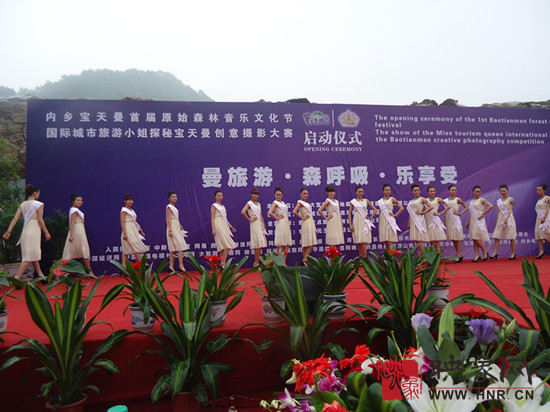 內(nèi)鄉(xiāng)寶天曼成功舉辦首屆原始森林音樂文化節(jié)暨國際城市旅游小姐探秘寶天曼——?jiǎng)?chuàng)意攝影大賽啟動