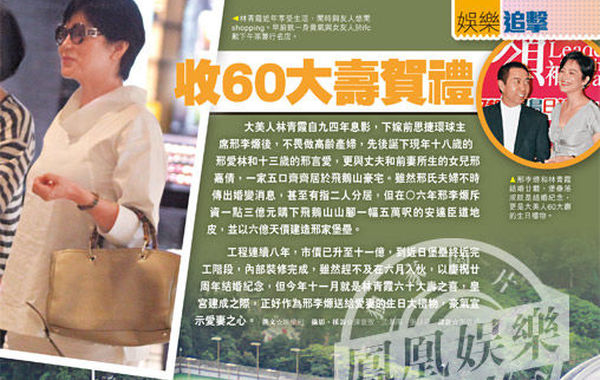 據(jù)香港《東周刊》雜志報(bào)道，林青霞1994年息影嫁給前香港思捷環(huán)球主席邢李源