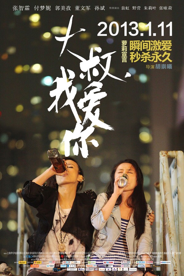 《大叔，我愛(ài)你》發(fā)人物海報(bào)