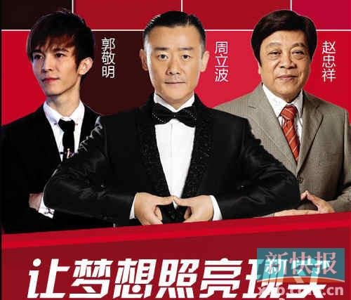 郭敬明、周立波、趙忠祥