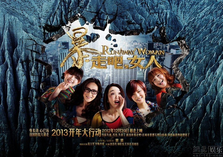 《暴走吧，女人》改檔