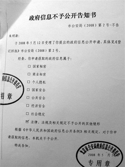 朱令家屬曾就此案?jìng)善七^程及結(jié)果向北京市公安局申請(qǐng)信息公開，被拒絕。新京報(bào)記者 王嘉寧 攝