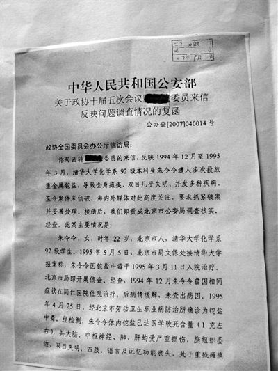 公安部辦公廳在給政協(xié)委員復(fù)函中稱，1998年8月25日，市局文保處結(jié)辦此案，并妥善答復(fù)了當(dāng)事人家屬。新京報(bào)記者 王嘉寧 攝