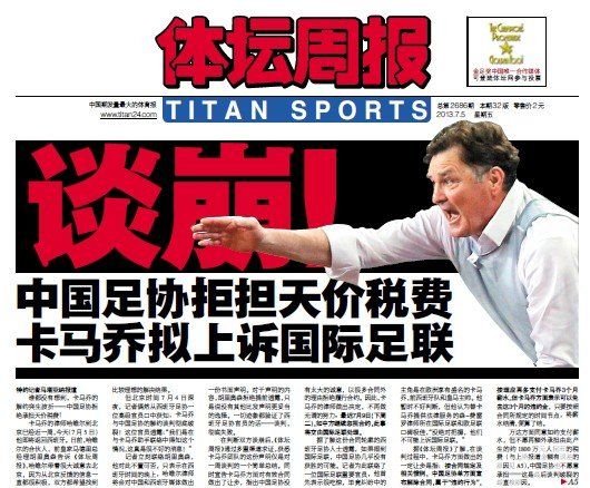 談崩！足協(xié)拒絕承擔(dān)天價稅費 卡馬喬欲告FIFA