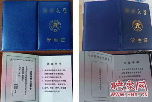 左右兩側(cè)分別為真、假學(xué)生證