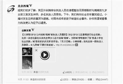 昨日上午，“北京西城”微博稱將于當(dāng)天下午發(fā)布事實(shí)經(jīng)過。但下午的發(fā)布會(huì)只是通報(bào)了調(diào)查組成立。網(wǎng)絡(luò)截圖
