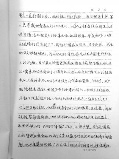 劉吉強(qiáng)手寫的控告材料，其中詳述了警方刑訊過程。