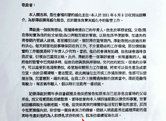 陳柏宗獲社署感化官去信求情，望入境處長運(yùn)用酌情權(quán)準(zhǔn)他留港