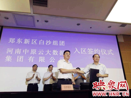 白沙園區(qū)管委會主任、黨委書記趙長根（左）與河南中原云大數(shù)據(jù)集團有限公司董事長朱喜旺簽署合作協(xié)議　