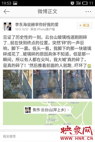 網(wǎng)友發(fā)微博稱，云臺山玻璃棧道發(fā)生破裂