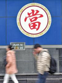 大大小小的典當(dāng)行，四川全省已經(jīng)有了343家。