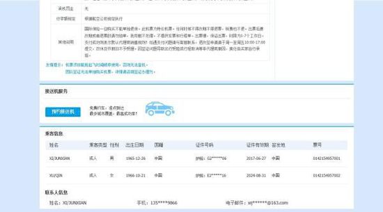 1月4日在郵箱中提示出票成功，并提供了出票號。