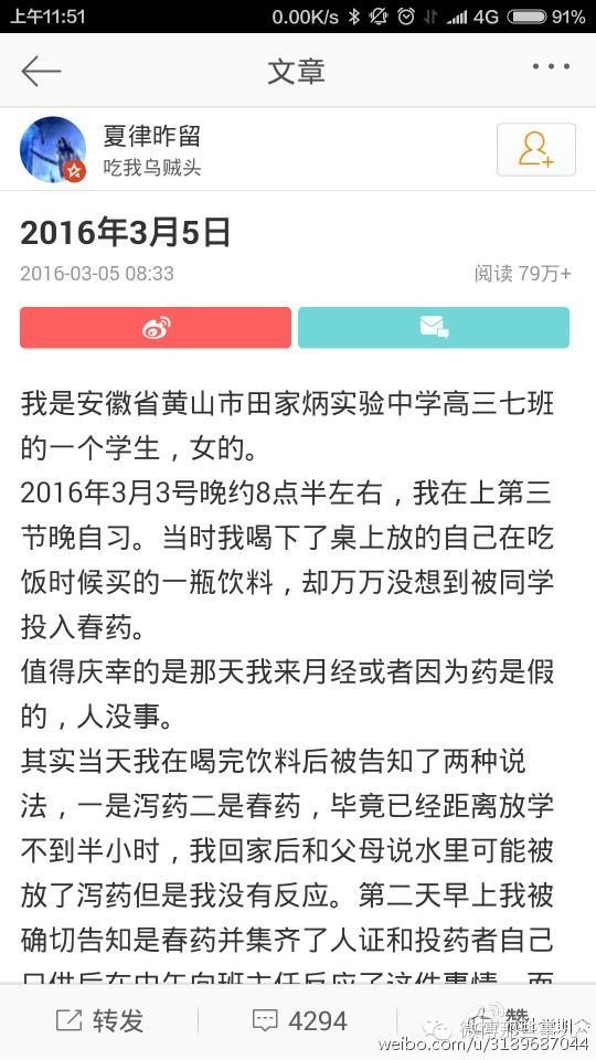 高三女生被仨男同學(xué)下春藥，只女生因是les！網(wǎng)友怒了，后果很嚴(yán)重！