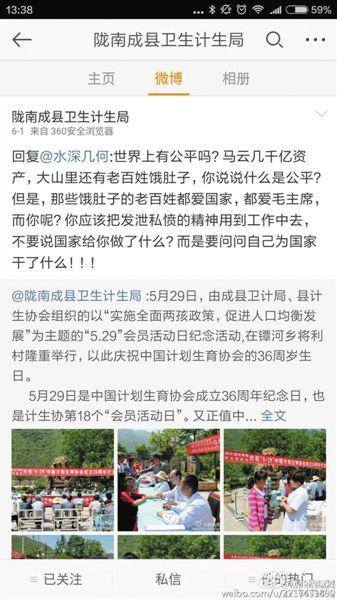 近日，隴南成縣衛(wèi)生計生局官微與網(wǎng)友爭論引起熱議。隴南成縣衛(wèi)生計生局官微截圖