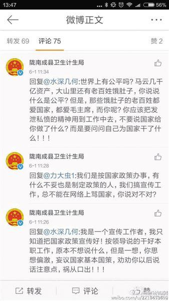“官方微博與網(wǎng)友掐架”甘肅隴南回應稱已批評