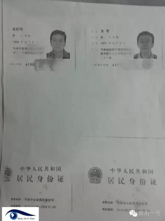 李律師提供的袁雪和袁新民的兩個身份證復印件，登記地址分別為天津和河南信陽。