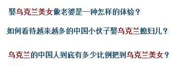 烏克蘭號(hào)稱是“美女成災(zāi)”，世界知名旅游雜志《游客文摘》曾評(píng)選全球十大“美女之都”，烏克蘭首都基輔高居榜首。