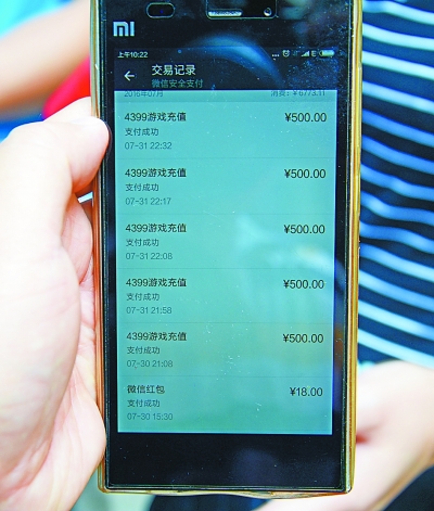 圖為手機(jī)中的充值交易記錄。