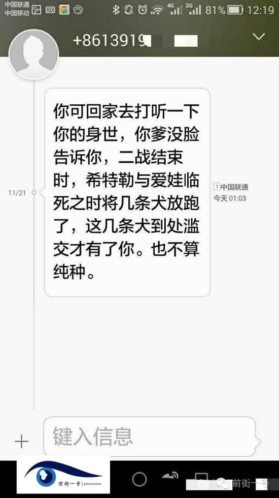 張雨收到的辱罵短信。