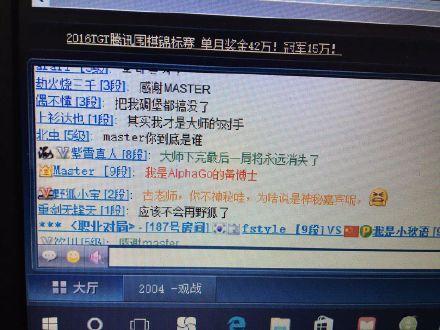 謎底揭曉！Master官方宣布自己就是AlphaGo