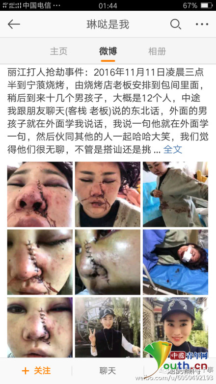 網(wǎng)友 @琳噠是我 發(fā)布相關(guān)微博講述情況。