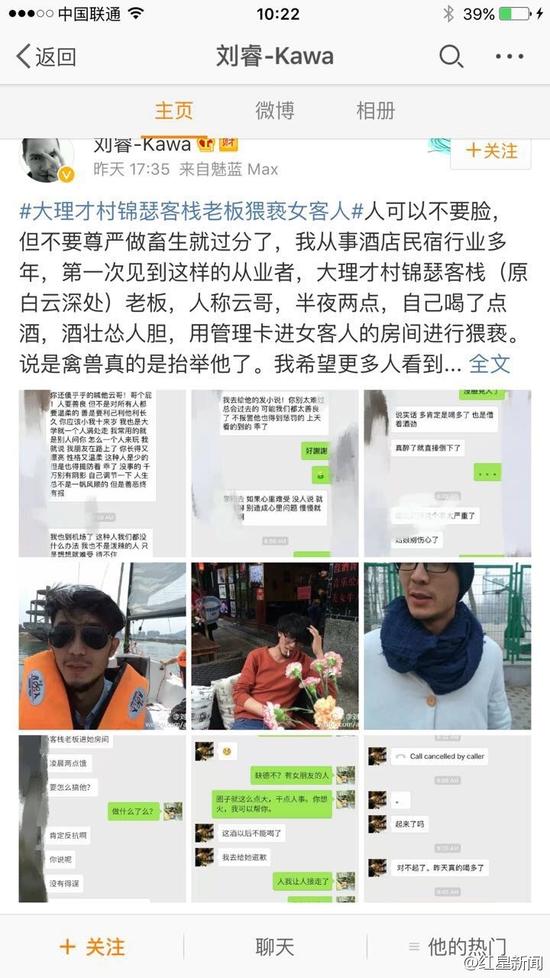 5日下午，微博認證為“黃山市探奇?zhèn)髅接邢薰究偨浝韯㈩！钡木W友稱，大理才村錦瑟客棧老板云哥在半夜兩點用管理卡進入女游客房間對女游客進行猥褻。他稱，自己從事酒店民宿行業(yè)多年，第一次見到這樣的從業(yè)者。