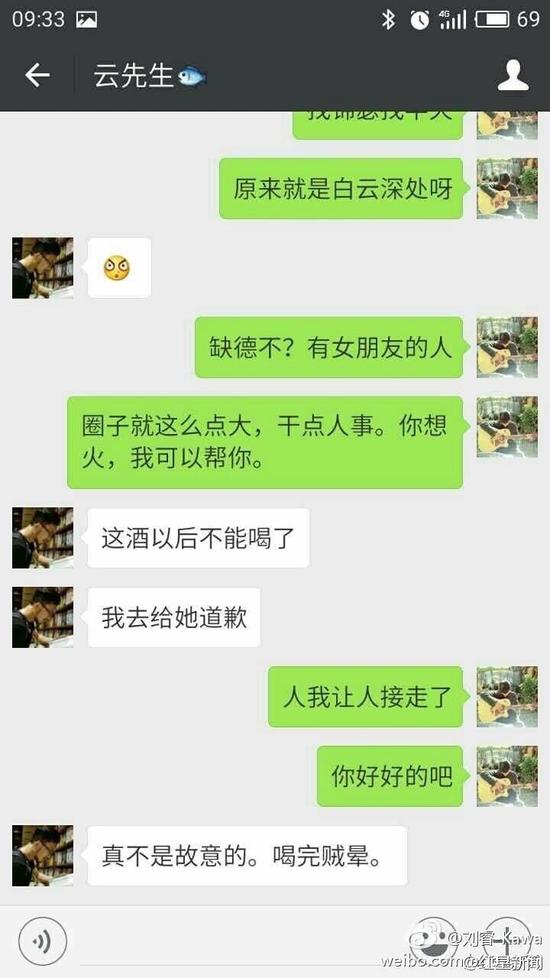 劉睿微博的數張配圖顯示，女游客受此事影響情緒低落，自稱“沒臉見人了”、“他犯罪了”、“這不是傷心能解決的事！”有人通過微信安慰這位女游客，“你長得又漂亮，性格又溫柔，這種人是少的，但也要提防著，千萬別有陰影，自己調節(jié)一下，人生總不是一帆風順的?！逼渌麑υ掞@示，客棧老板并沒有得逞。