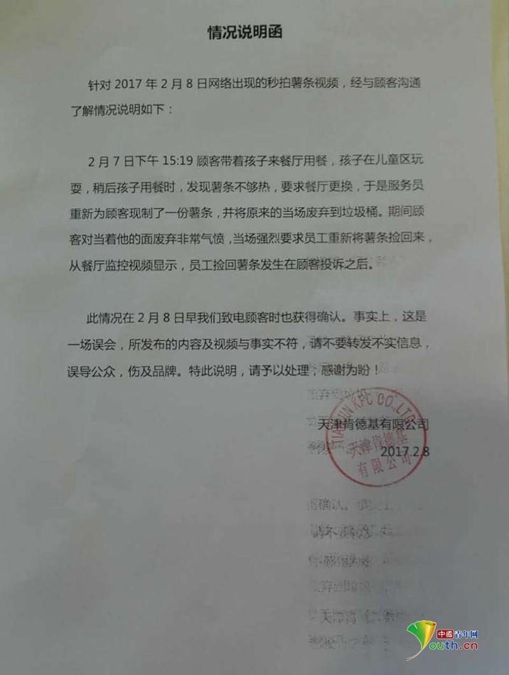 肯德基從垃圾桶里撈薯條放回包裝盒？！