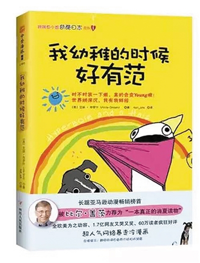 2015年，《Hyperbole a Half》中文版被引進，翻譯為《我幼稚的時候好有范》