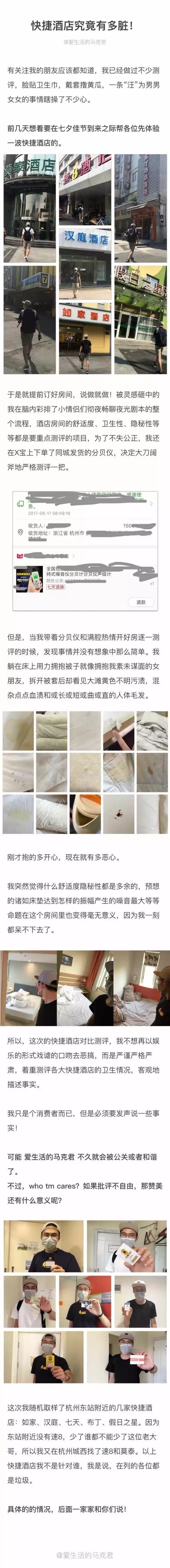 快捷酒店究竟有多臟？網(wǎng)友在7家酒店開(kāi)房實(shí)測(cè)