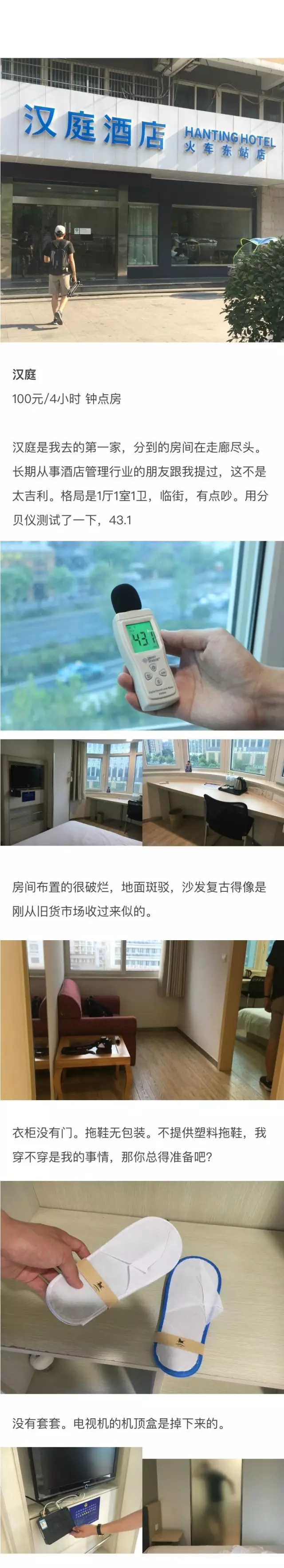 快捷酒店究竟有多臟？網(wǎng)友在7家酒店開(kāi)房實(shí)測(cè)