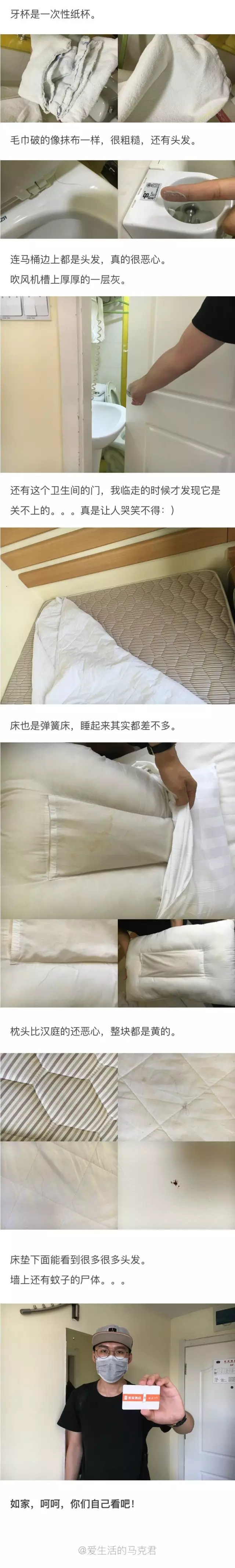 快捷酒店究竟有多臟？網(wǎng)友在7家酒店開(kāi)房實(shí)測(cè)