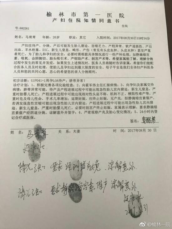 2。 《護(hù)理記錄單》記載產(chǎn)程中家屬三次拒絕記錄；