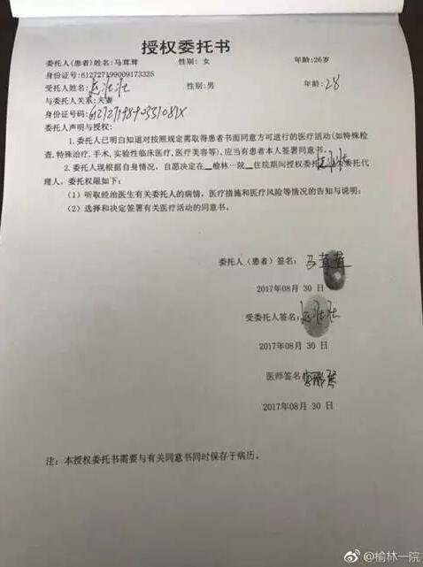 　▲產(chǎn)婦簽署了《授權(quán)書》，授權(quán)其丈夫全權(quán)負(fù)責(zé)簽署一切相關(guān)文書。圖據(jù)@榆林一院微博