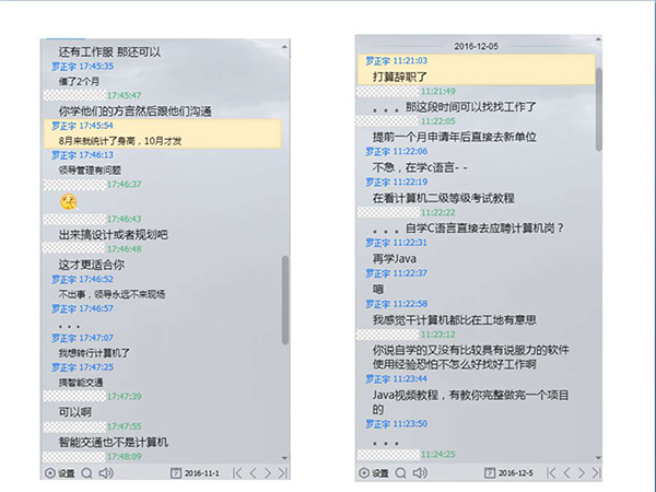 2016年12月，羅正宇在大學(xué)QQ群里的聊天記錄。