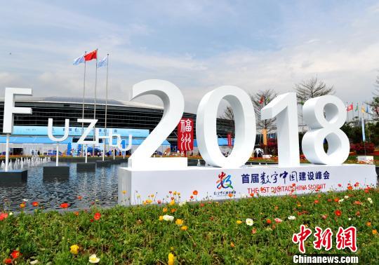 首屆數(shù)字中國(guó)建設(shè)峰會(huì)在福州舉行。　張斌 攝