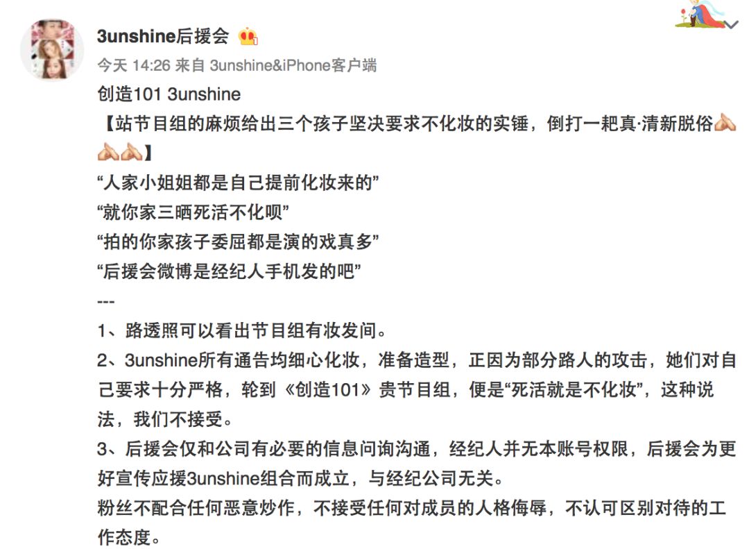 3unshine素顏亮相《創(chuàng)造101》，被這樣夸真的不尷尬嗎？