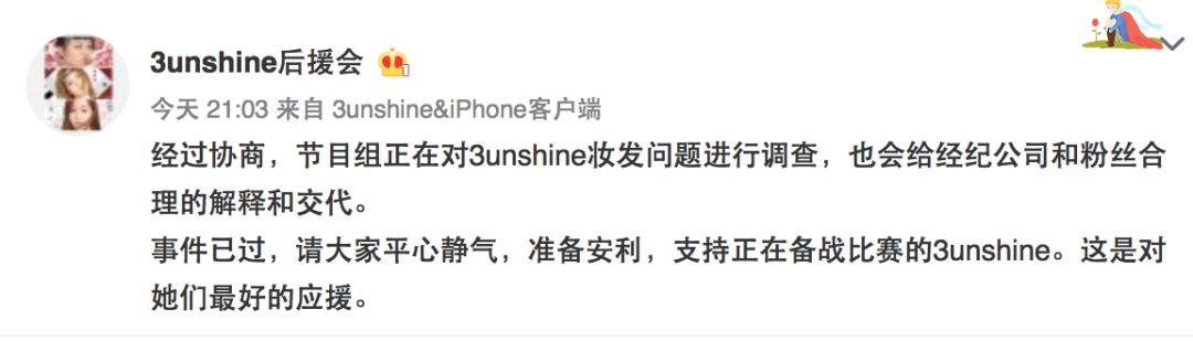3unshine素顏亮相《創(chuàng)造101》，被這樣夸真的不尷尬嗎？
