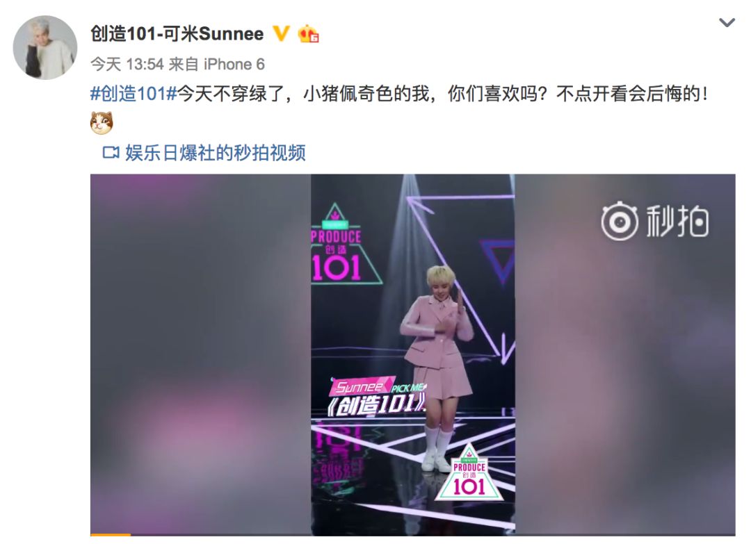 《創(chuàng)造101》主題曲公布，這個(gè)被吐槽油膩的c位是什么來(lái)頭？