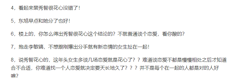 從李敏鎬到李棟旭，再次分手的“男神收割機(jī)”裴秀智被嘲太花心？