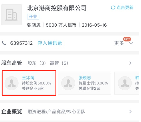 據(jù)查該公司的股東信息，發(fā)現(xiàn)該王姓受害者并非王思聰