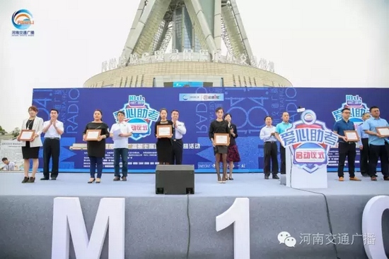 河南交通廣播總監(jiān)助理南方代表活動主辦單位，向支持愛心助考活動的愛心企業(yè)和團體頒發(fā)了感謝信。