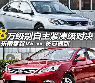 8萬(wàn)元級(jí)自主對(duì)決！菱致V5對(duì)比長(zhǎng)安逸動(dòng)