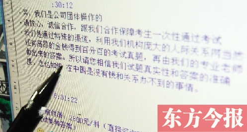 昨日，一家自稱包通過公務員考試的培訓機構在聊天記錄里做出承諾