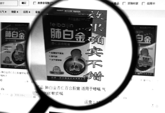 讓楊燕上當(dāng)?shù)摹胺伟捉鹦尤拾俸夏z囊”，明目張膽地打著“效果確實(shí)不錯(cuò)”的字樣引誘消費(fèi)者