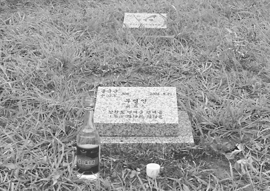 墓地中的一塊志愿軍墓碑。