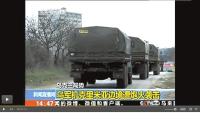 兩百輛俄羅斯軍車被指登陸克里米亞東部地區(qū)。圖/央視截屏