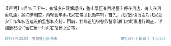 河南平頂山回應警察在景區(qū)內下河洗澡：正在調查
