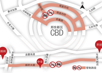 鄭開大道、CBD部分區(qū)域周日禁行