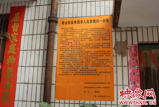 臧曉輝在養(yǎng)老院門(mén)口張貼了一封給老人和家屬的信。